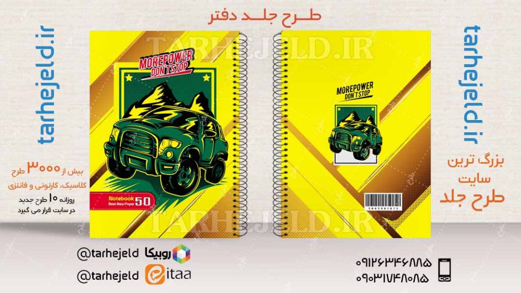 دانلود طرح لایه باز جلد دفتر کلاسیک کد04306