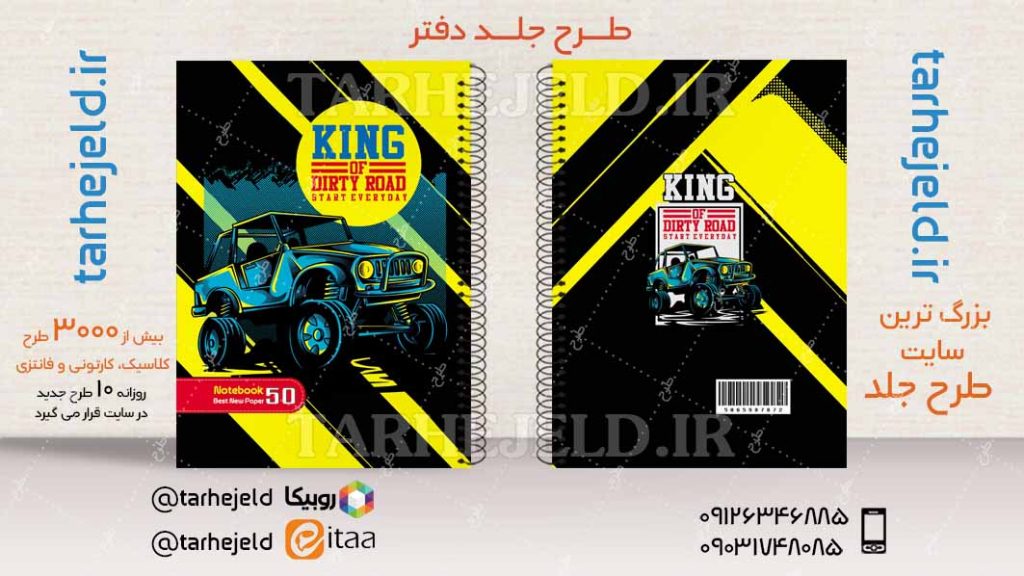 دانلود طرح لایه باز جلد دفتر کلاسیک کد04307