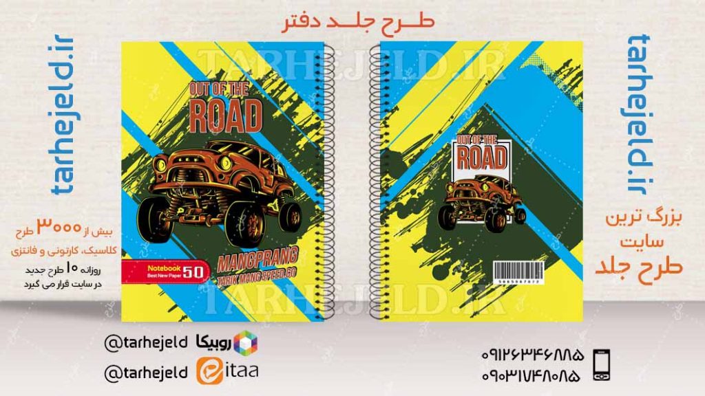 دانلود طرح لایه باز جلد دفتر کلاسیک کد04308