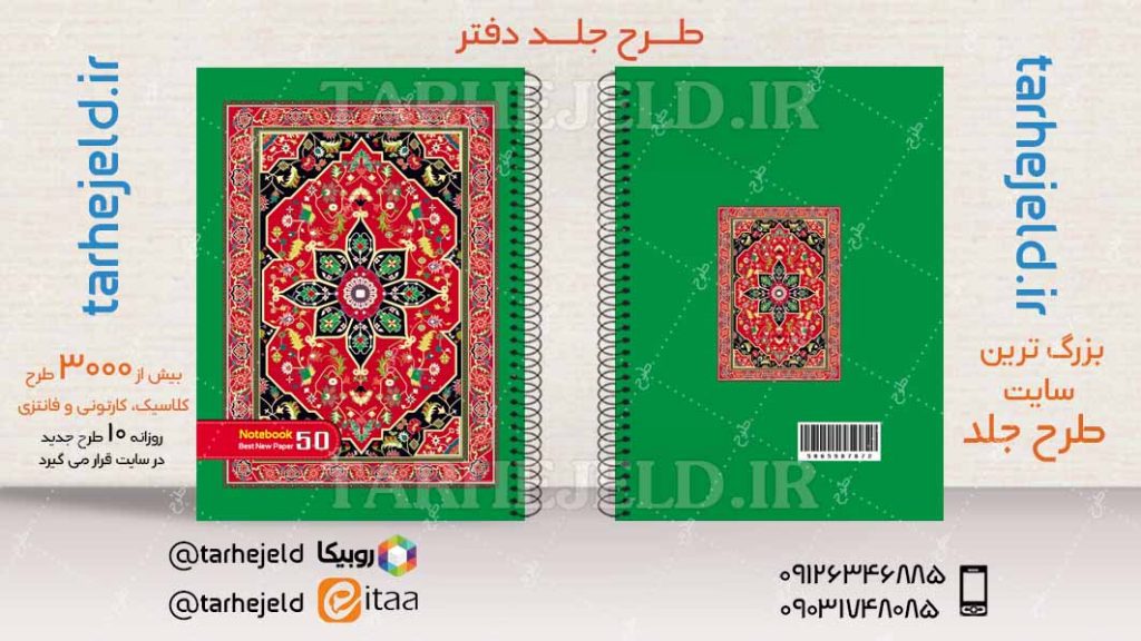 دانلود طرح لایه باز جلد دفتر کلاسیک کد04311