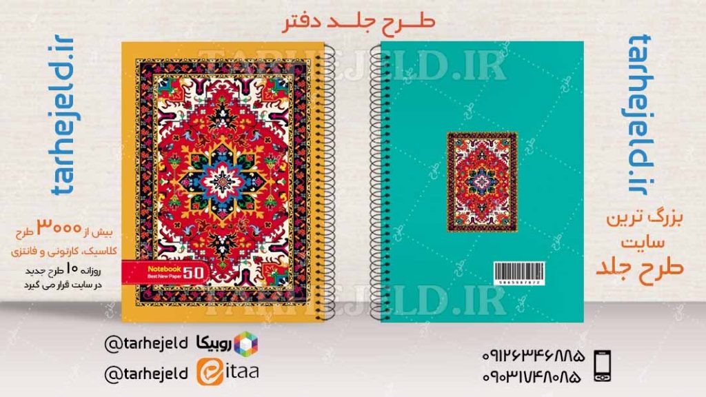 دانلود طرح لایه باز جلد دفتر کلاسیک کد04314