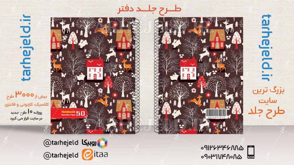 دانلود طرح لایه باز جلد دفتر کلاسیک کد04318