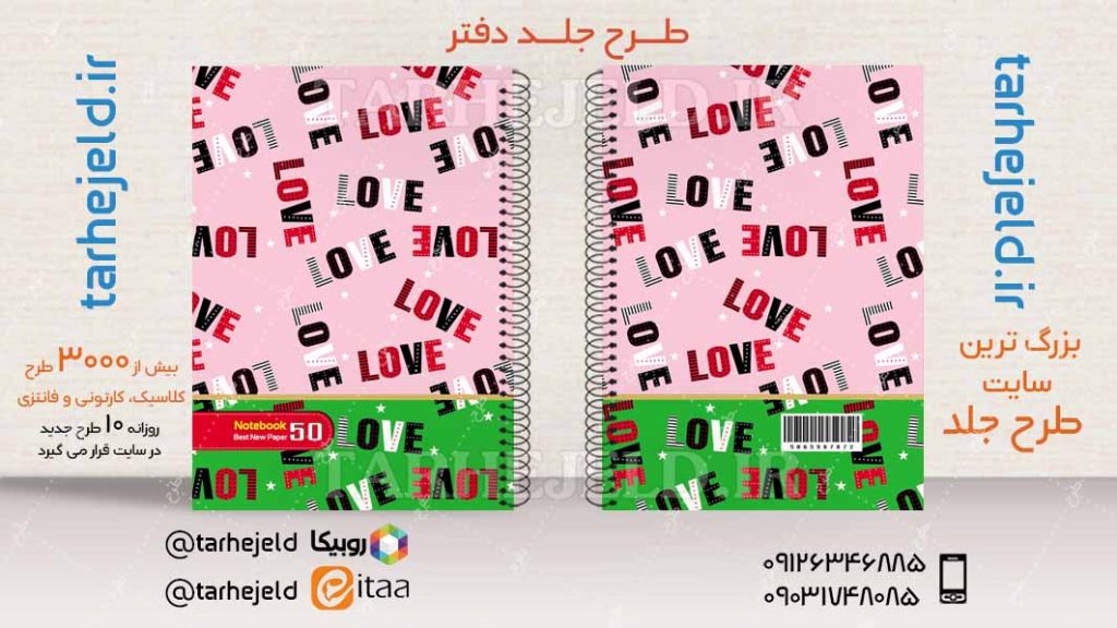 دانلود طرح لایه باز جلد دفتر کلاسیک کد04321