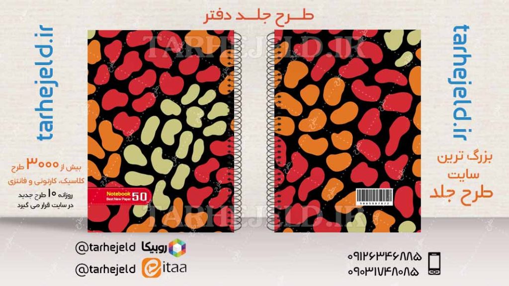 دانلود طرح لایه باز جلد دفتر کلاسیک کد04322