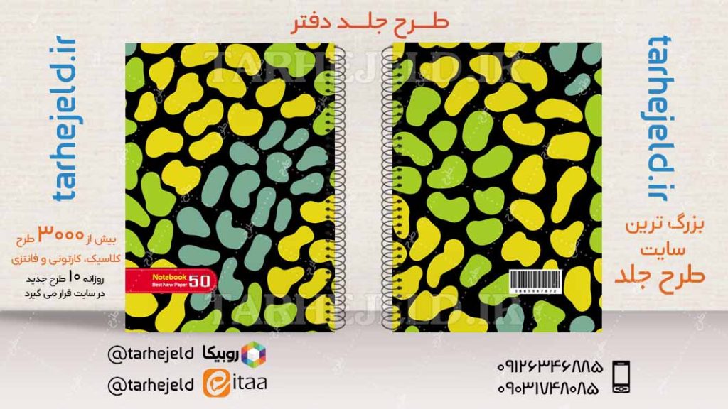 دانلود طرح لایه باز جلد دفتر کلاسیک کد04323