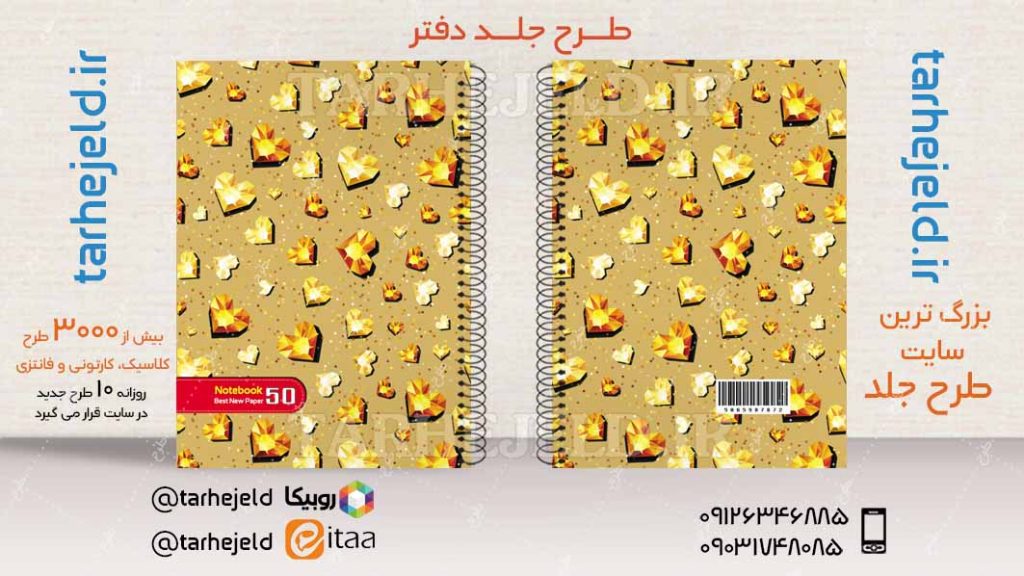 دانلود طرح لایه باز جلد دفتر کلاسیک کد04324