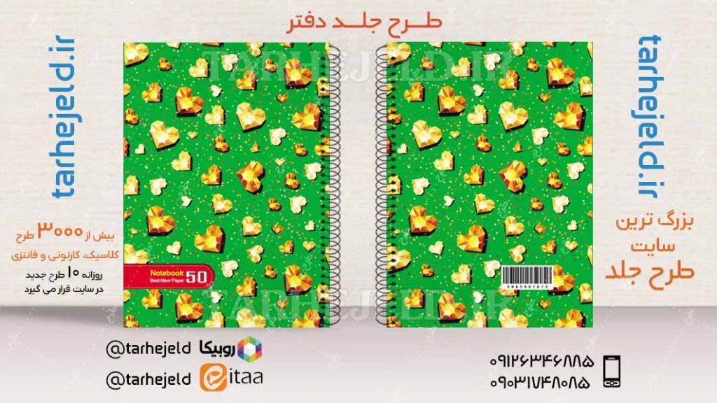 دانلود طرح لایه باز جلد دفتر کلاسیک کد04326