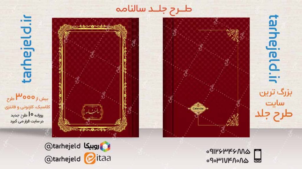طرح لایه باز جلد سالنامه ( سر رسید ) کد04329