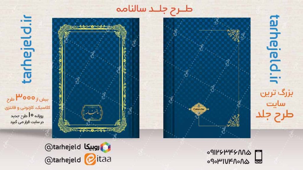 طرح لایه باز جلد سالنامه ( سر رسید ) کد04330