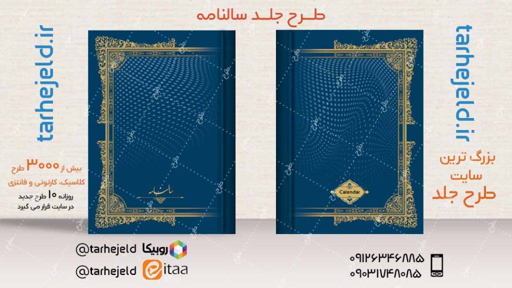 طرح لایه باز جلد سالنامه ( سر رسید ) کد04331