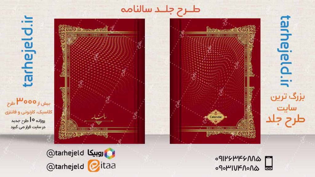 طرح لایه باز جلد سالنامه ( سر رسید ) کد04332