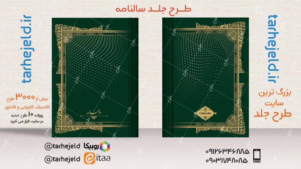 طرح لایه باز جلد سالنامه ( سر رسید ) کد04333
