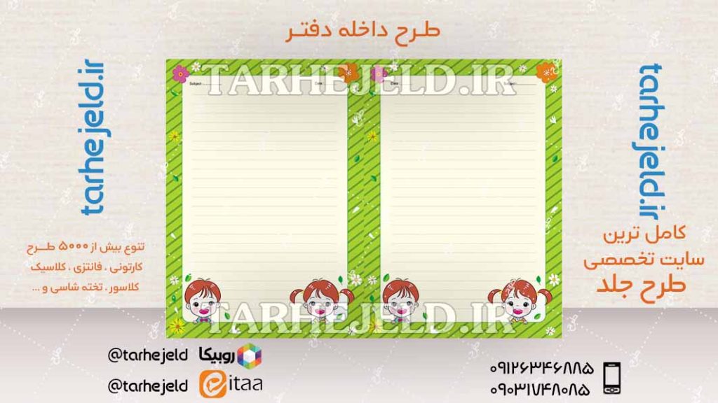 دانلود طرح لایه باز داخله دفتر کد04334