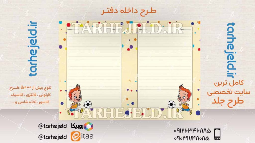 دانلود طرح لایه باز داخله دفتر کد04335