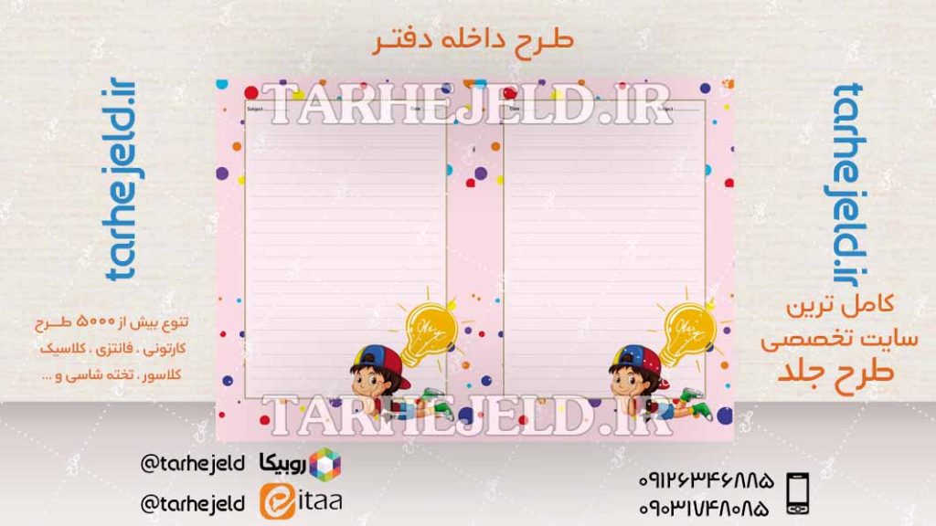 دانلود طرح لایه باز داخله دفتر کد04336