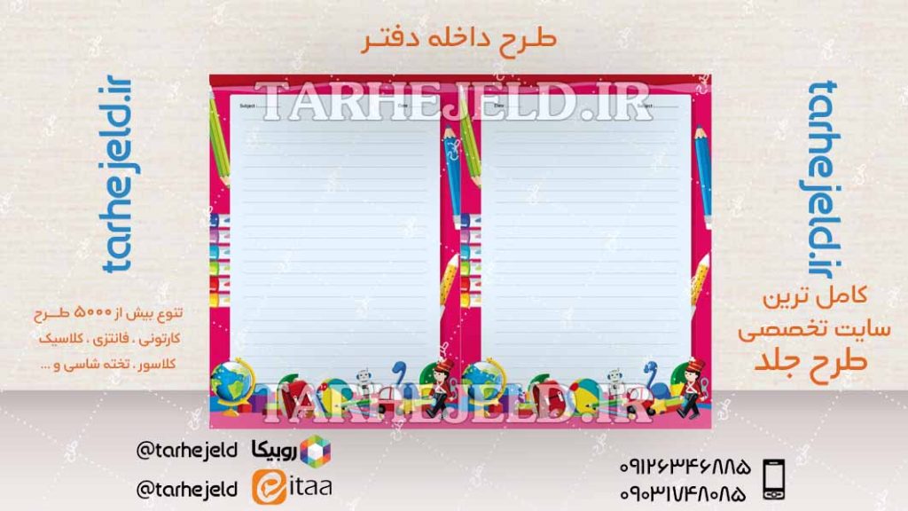 دانلود طرح لایه باز داخله دفتر کد04337