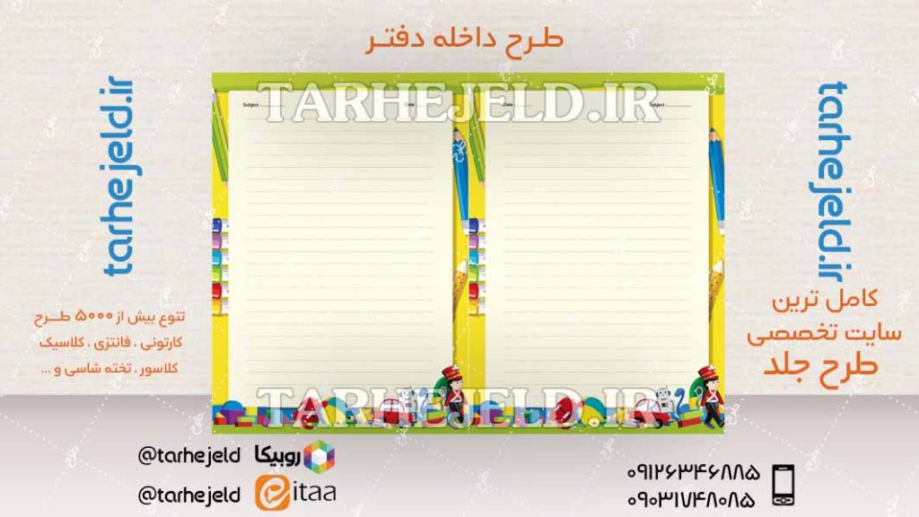 دانلود طرح لایه باز داخله دفتر کد04338