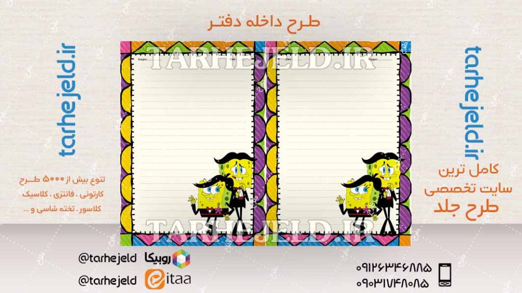 دانلود طرح لایه باز داخله دفتر کد04339