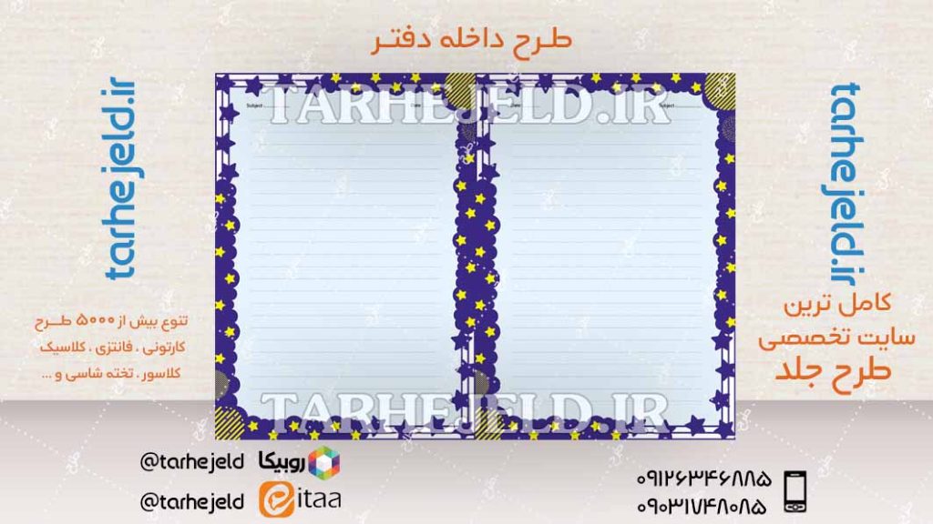 دانلود طرح لایه باز داخله دفتر کد04340