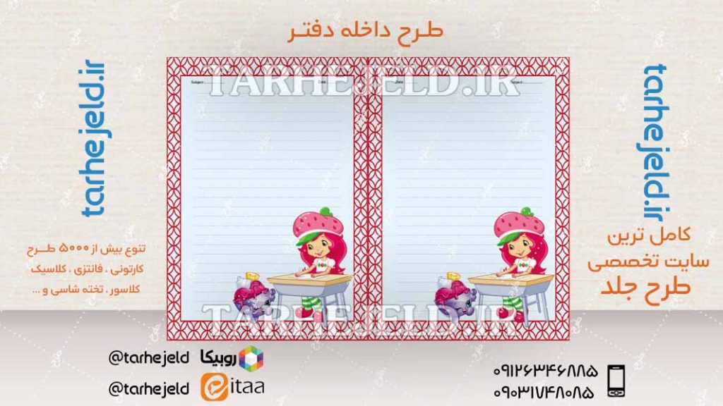 دانلود طرح لایه باز داخله دفتر کد04341