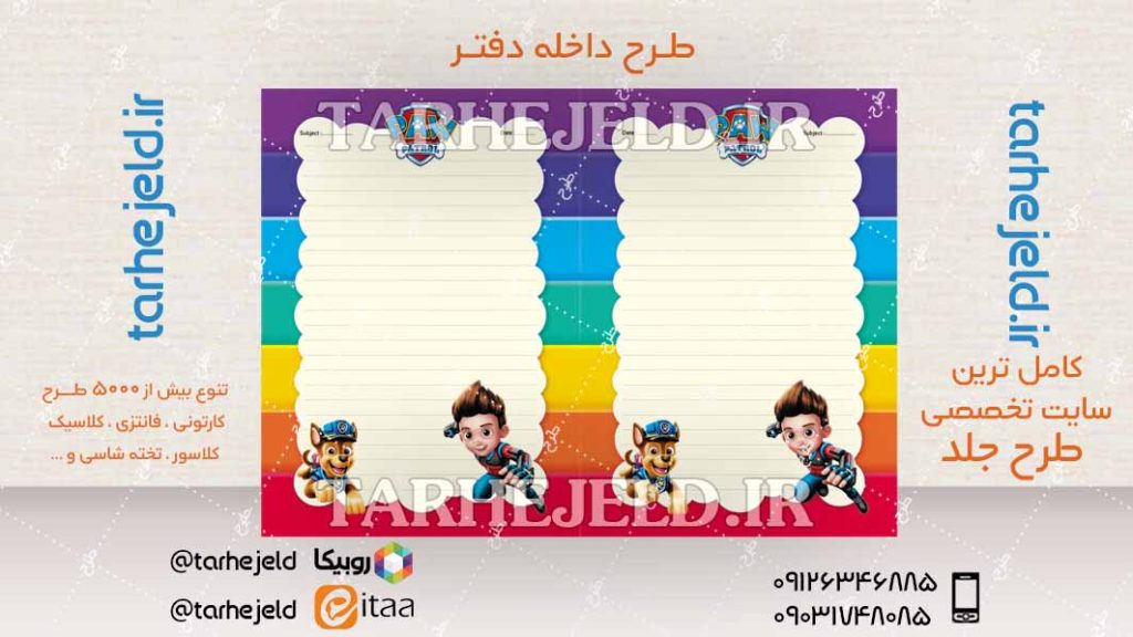 دانلود طرح لایه باز داخله دفتر کد04342