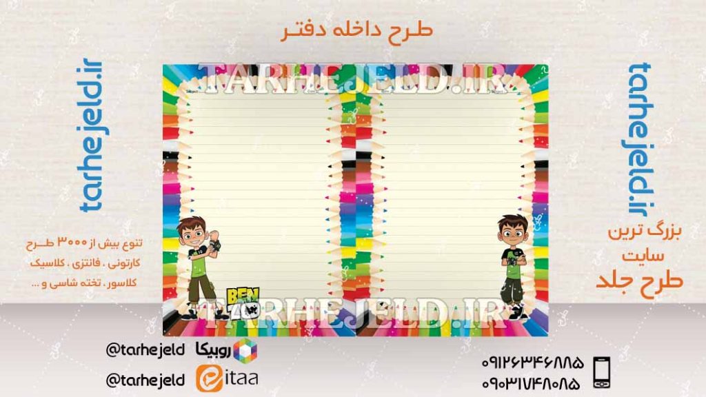 دانلود طرح لایه باز داخله دفتر کد04343