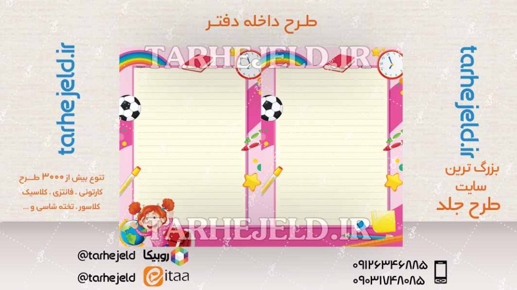 دانلود طرح لایه باز داخله دفتر کد04344