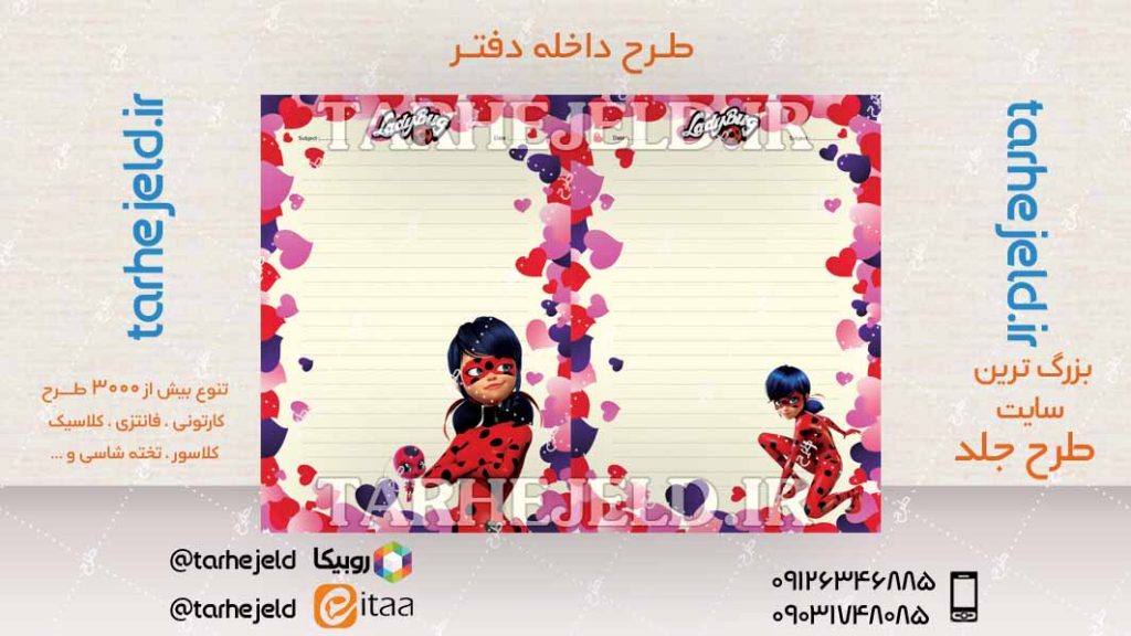 دانلود طرح لایه باز داخله دفتر کد04345