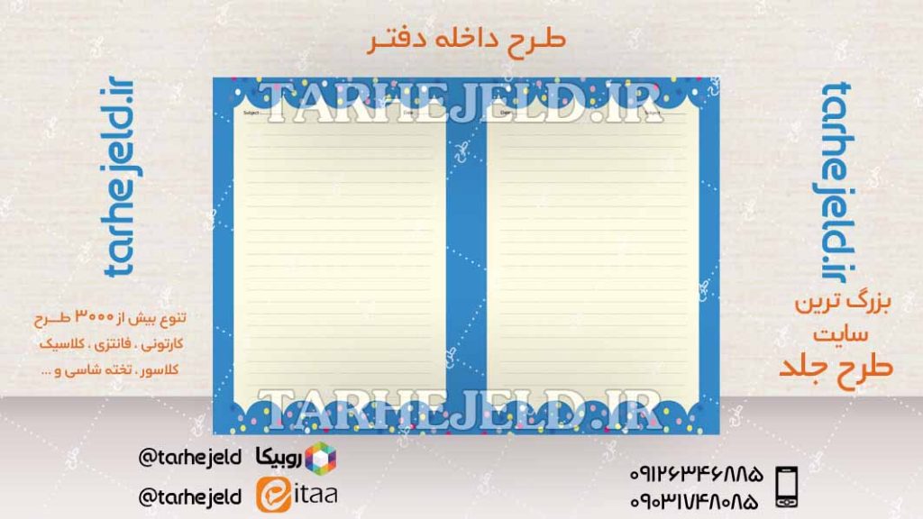 دانلود طرح لایه باز داخله دفتر کد04346