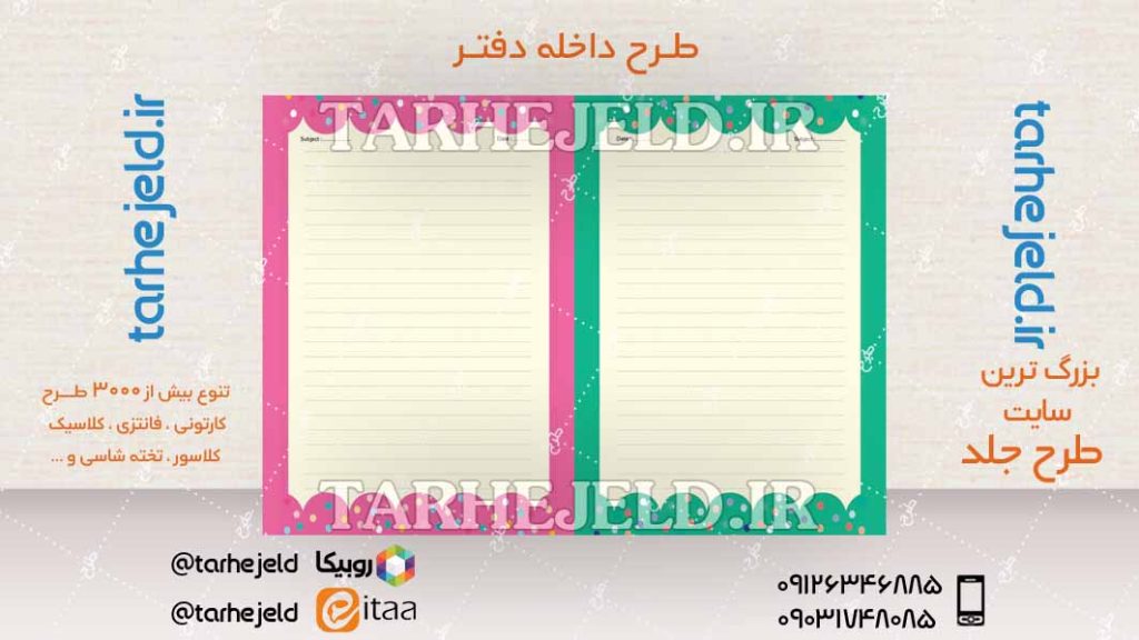 دانلود طرح لایه باز داخله دفتر کد04347