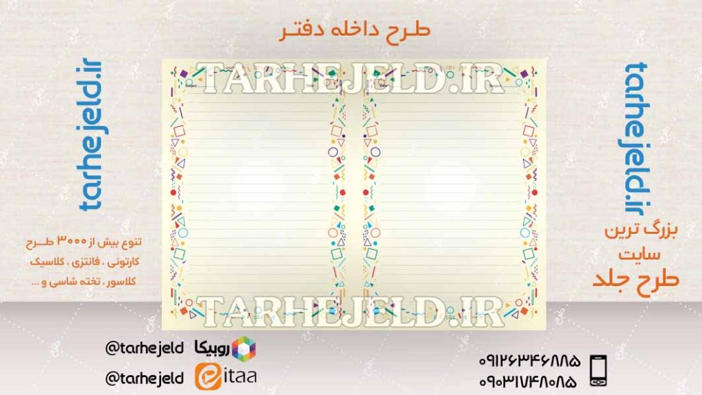 دانلود طرح لایه باز داخله دفتر کد04348