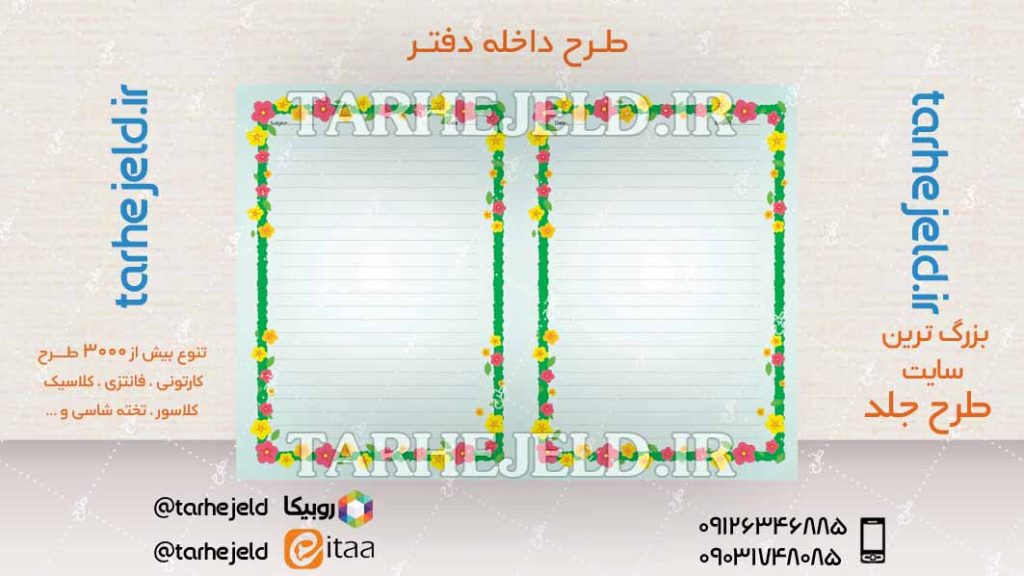 دانلود طرح لایه باز داخله دفتر کد04349