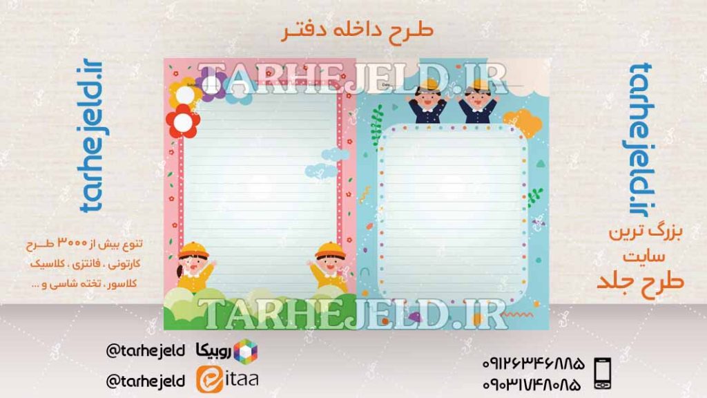 دانلود طرح لایه باز داخله دفتر کد04350