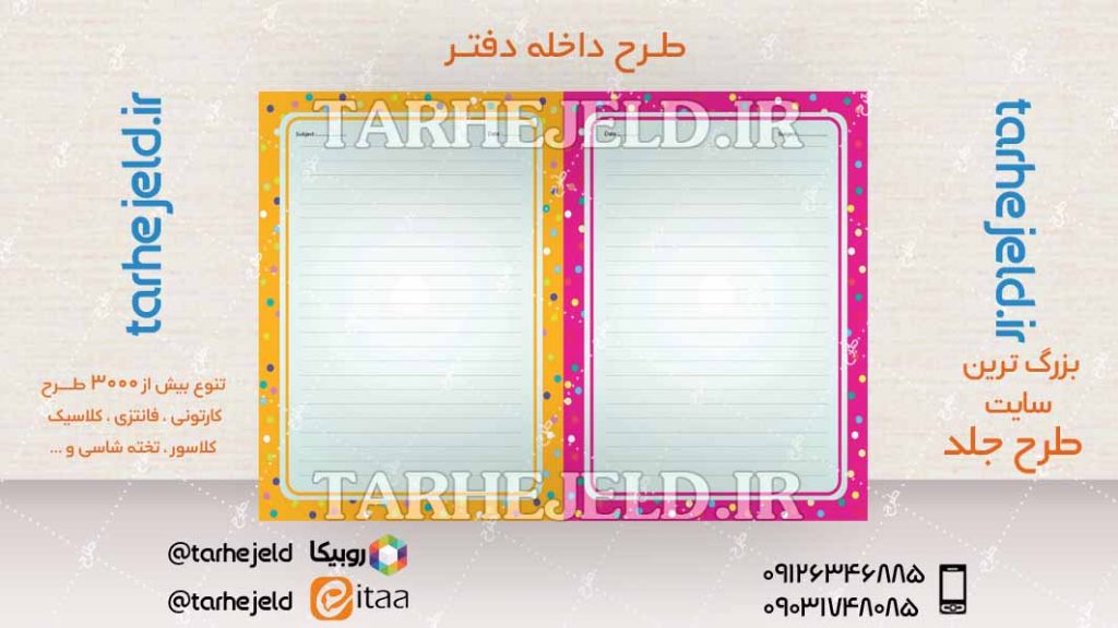 دانلود طرح لایه باز داخله دفتر کد04351