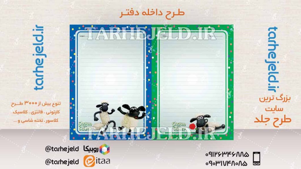 دانلود طرح لایه باز داخله دفتر کد04352