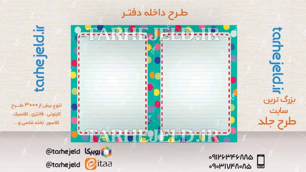 دانلود طرح لایه باز داخله دفتر کد04353