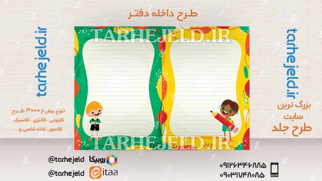 دانلود طرح لایه باز داخله دفتر کد04354