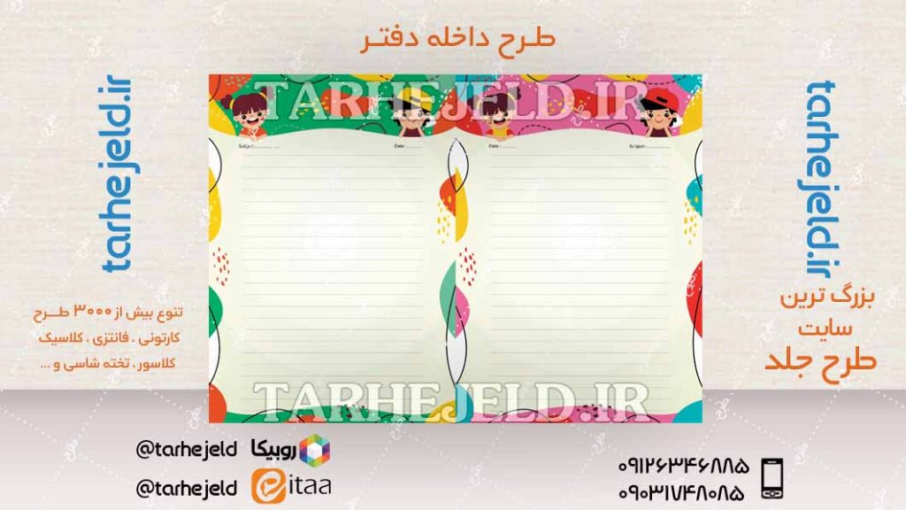 دانلود طرح لایه باز داخله دفتر کد04355