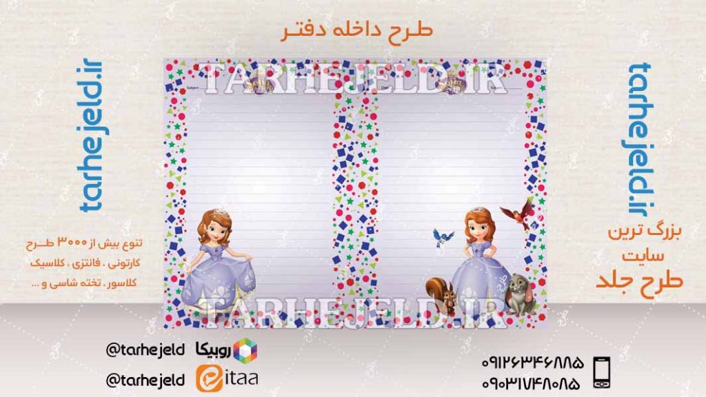 دانلود طرح لایه باز داخله دفتر کد04356