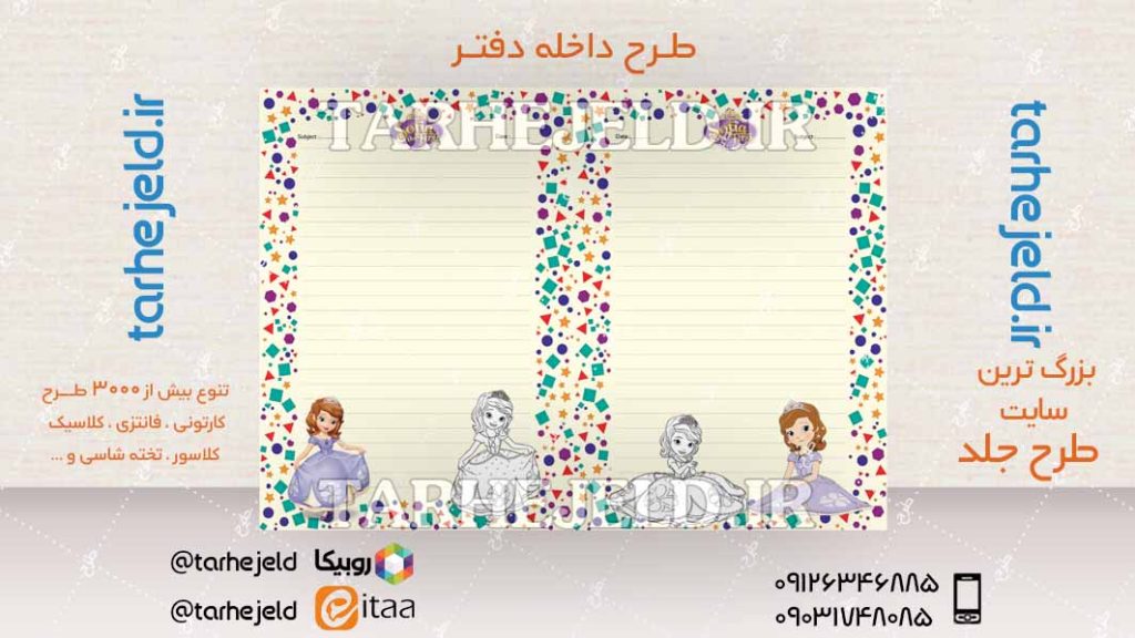 دانلود طرح لایه باز داخله دفتر کد04357