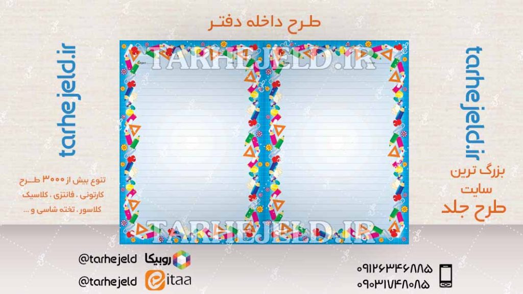 دانلود طرح لایه باز داخله دفتر کد04358