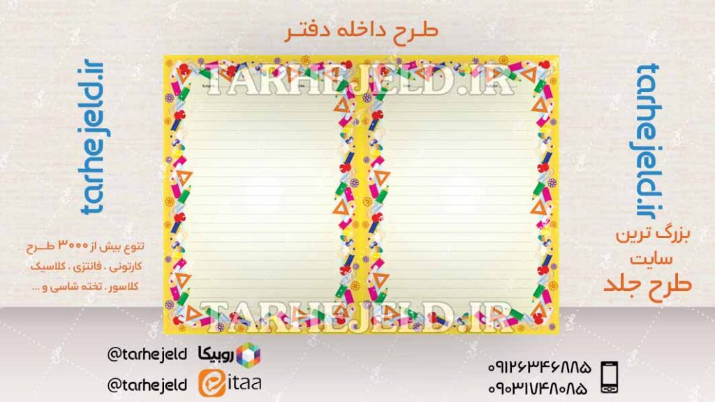 دانلود طرح لایه باز داخله دفتر کد04359