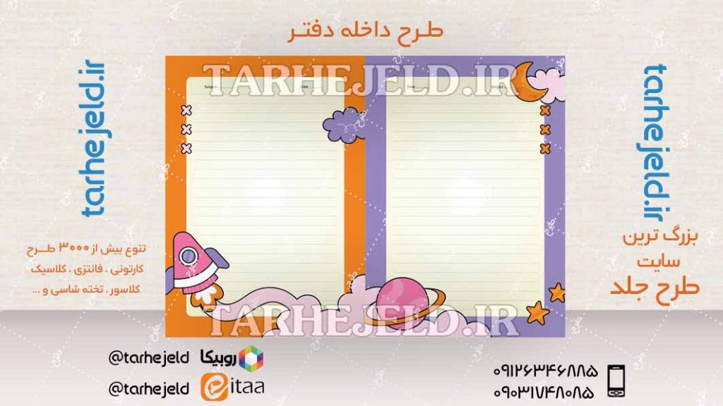 دانلود طرح لایه باز داخله دفتر کد04360