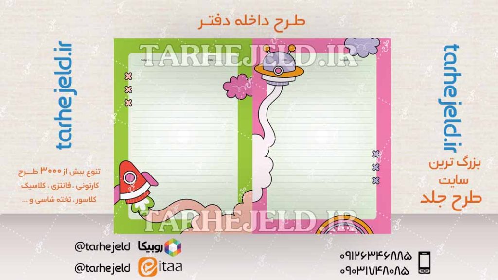 دانلود طرح لایه باز داخله دفتر کد04361