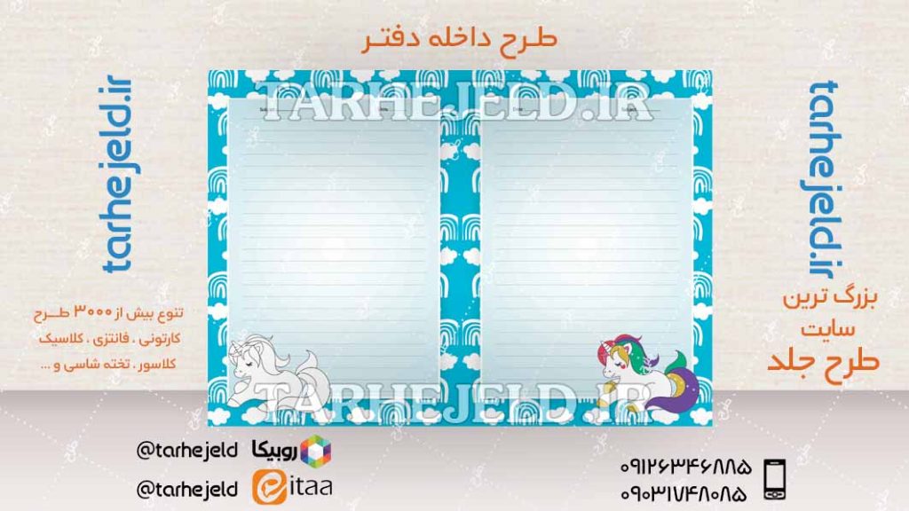 دانلود طرح لایه باز داخله دفتر کد04362