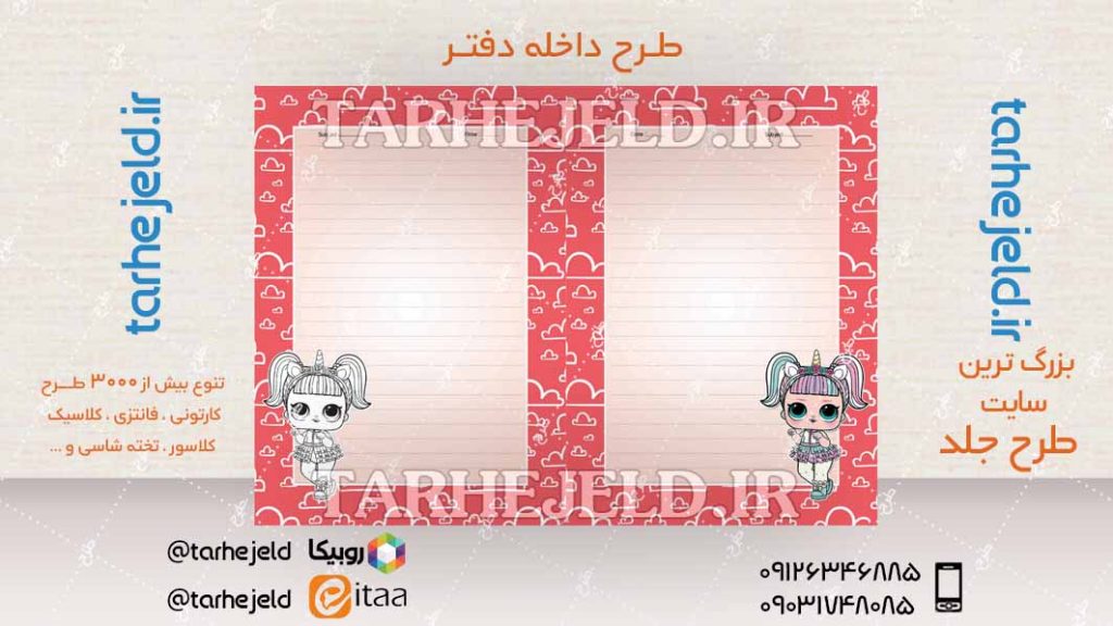 دانلود طرح لایه باز داخله دفتر کد04363