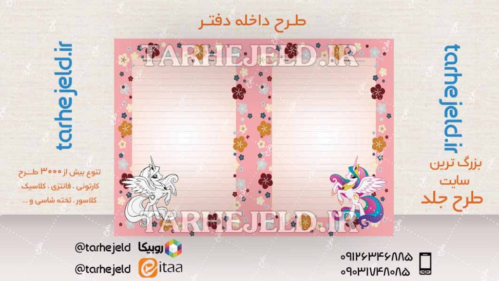 دانلود طرح لایه باز داخله دفتر کد04364