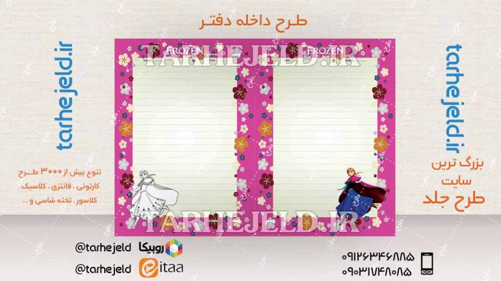 دانلود طرح لایه باز داخله دفتر کد04365