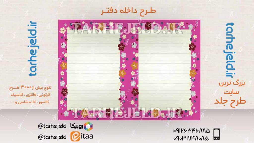 دانلود طرح لایه باز داخله دفتر کد04370