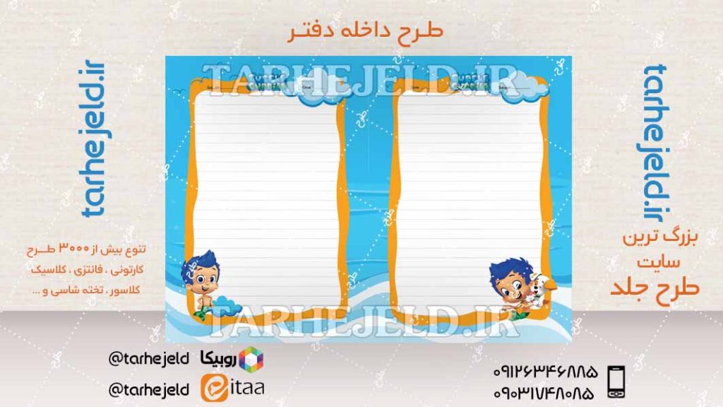 دانلود طرح لایه باز داخله دفتر کد04371